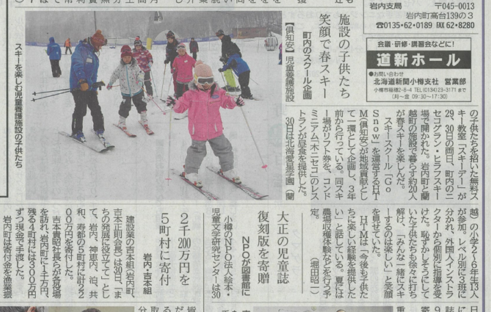 Orphan Ski Day On Newspaper 2017